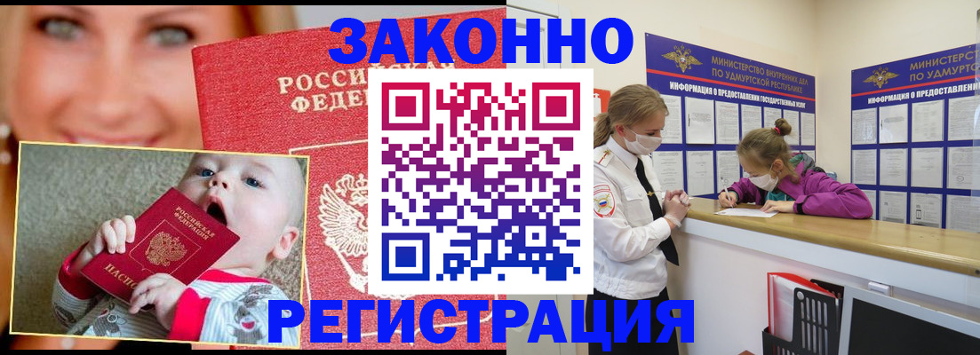 временная регистрация адрес в Ижевске