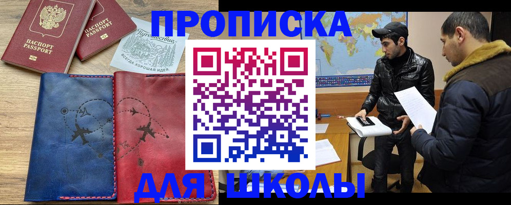 купить прописку в Ижевске
